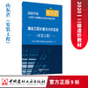 【正版现货 山东省2020二级造价教材】建设工程计量与计价实务.安装工程 山东省2020二级造价工程师职业资格考试培训教材 商品缩略图0