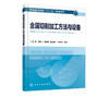 金属切削加工方法与设备  徐勇 金属切削机床基本知识车削铣削钻削和镗削磨削刨削插削拉削齿轮加工先进加工方法设备技术 商品缩略图1