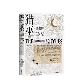 猎巫  塞勒姆1692  美 斯泰西 希夫 著 世界 历史 书籍