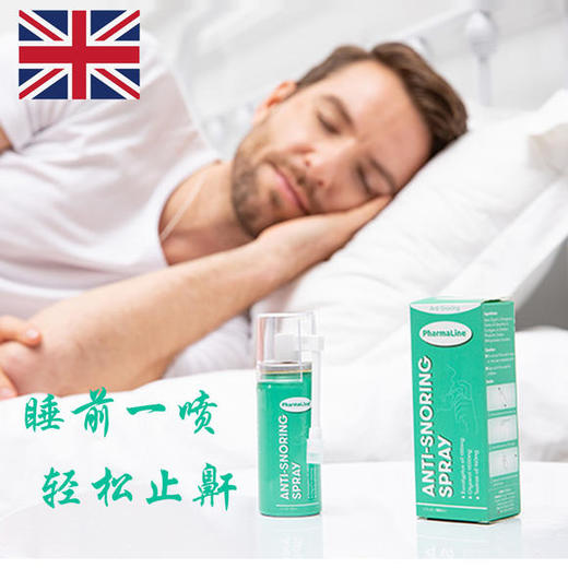 英国原装进口福莱恩止鼾喷雾——天然植物提取，轻松舒适好睡眠 商品图0