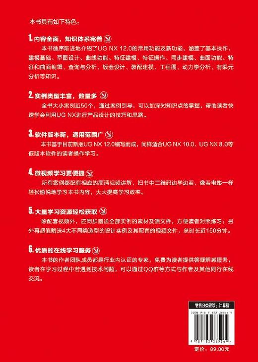 ug教程书籍 NX12.0中文版完全实战一本通ug12.0从入门精通与实践UG12.0数控加工编程教程软件视频教程ug零基础自学入门 ug编程建模 商品图1
