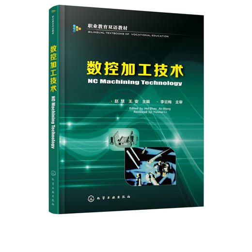 数控加工技术 赵慧 埃及开罗高级维修技术教材 数控车床铣床编程操作广数系统从入门到精通编程书籍数控车加工编程方法技巧与应用 商品图2