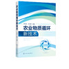 农业物质循环新技术 商品缩略图5