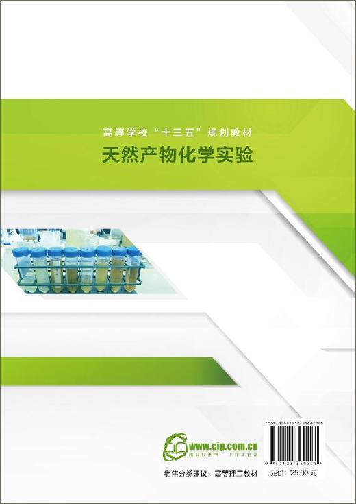 天然产物化学实验 徐静 提取分离天然产物常用方法工艺技术 天然产物分离方法实验操作步骤 黄酮类萜类化醌类化合物实验 商品图1