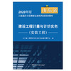 【正版现货 山东省2020二级造价教材】建设工程计量与计价实务.安装工程 山东省2020二级造价工程师职业资格考试培训教材 商品缩略图1