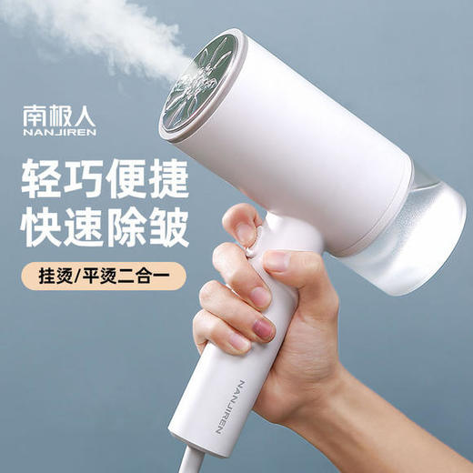 ZL-KQ-01新款南极人手持式家用小型便携式烫衣服神器 商品图0
