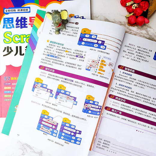 思维导图学Scratch 3少儿趣味编程 方其桂 scratch少儿游戏趣味编程 儿童编程入门Scratch 3.0编程真好玩 儿童创客教育书 商品图2