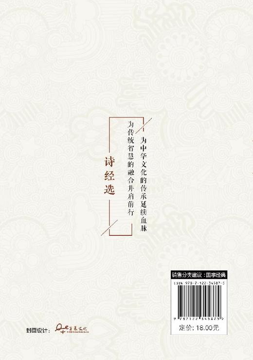 中华传统文化经典读本 诗经选 中学版 韩星 国学经典中小学生古文文言文启蒙读本经典教材中中小学经典读物儿童国学课外文学书籍 商品图1