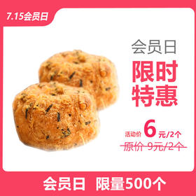 现烤海苔小贝 原价9元/2个，现活动价6元/2个