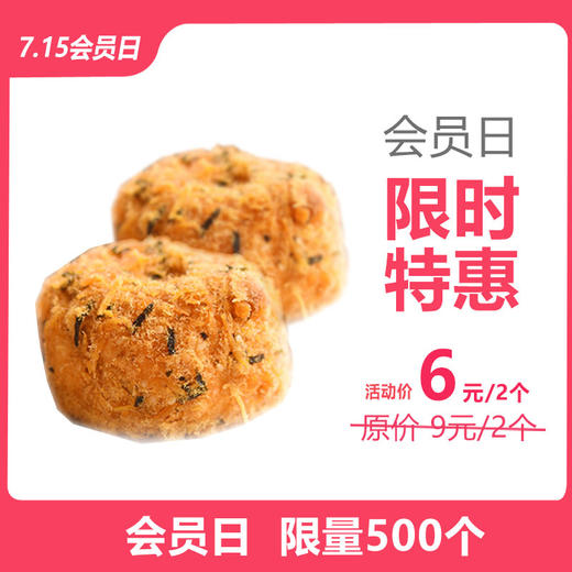 现烤海苔小贝 原价9元/2个，现活动价6元/2个 商品图0