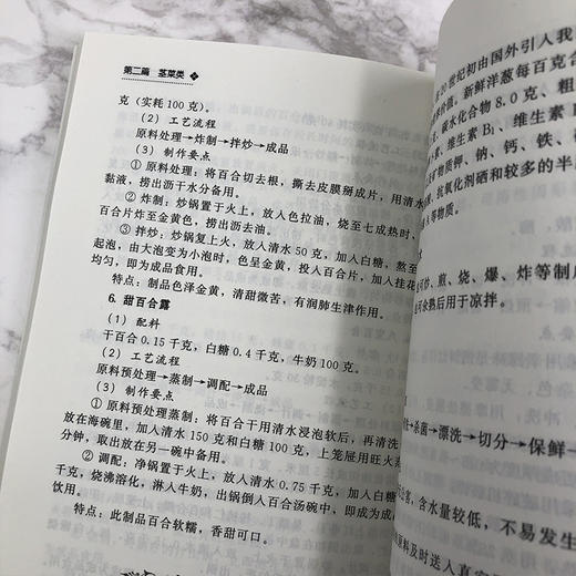 蔬菜食品加工工艺与配方 菜保鲜贮藏腌制酱制技术 蜜饯果脯罐头脱水干制工艺书速冻净菜食品干制盐渍糖渍饮料罐头食品加工技术书 商品图2