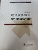 统计业务知识学习指导与习题 第四版中国统计出版社9787503784729 商品缩略图0