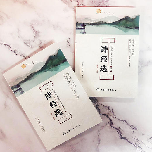 中华传统文化经典读本 诗经选 中学版 韩星 国学经典中小学生古文文言文启蒙读本经典教材中中小学经典读物儿童国学课外文学书籍 商品图2