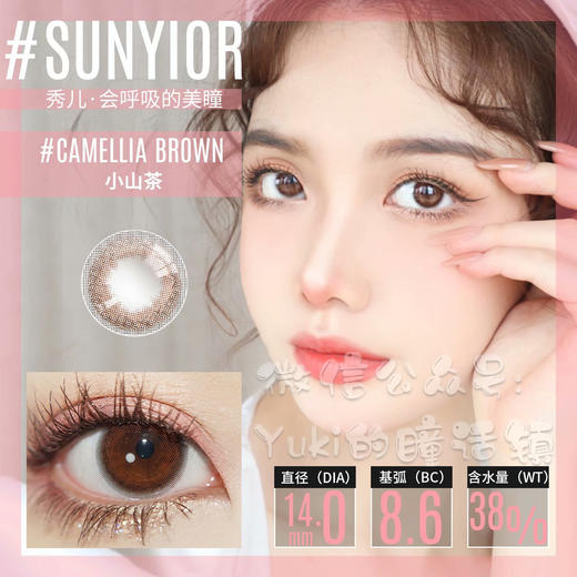 Sunyior秀儿单款-小山茶 商品图0