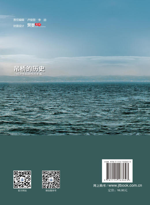 吊桥的历史——经济性和刚性的矛盾 商品图1