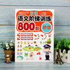 学前语文阶梯训练800题 拼音 童心 幼儿园幼小衔接学前拼音基础教材天天练本一年级小学生语文纯拼音课外阅读故事书启蒙拼读手册 商品缩略图4
