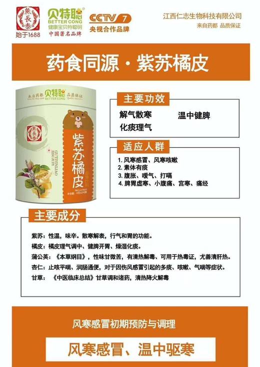 贝特聪紫苏橘皮一罐98元，买一罐第二罐半价，即两罐147元 商品图1