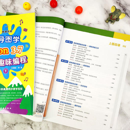 思维导图学Python 3.7青少年趣味编程 Python青少年趣味编程入门自学书籍中小学编程自学编程启蒙教程书籍python编程入门 商品图4