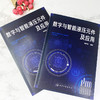 数字与智能液压元件及应用 黄志坚 液压数字元件与智能元件结构原理技术书籍 智能液压元件设计方法智能控制系统设计制造 商品缩略图3