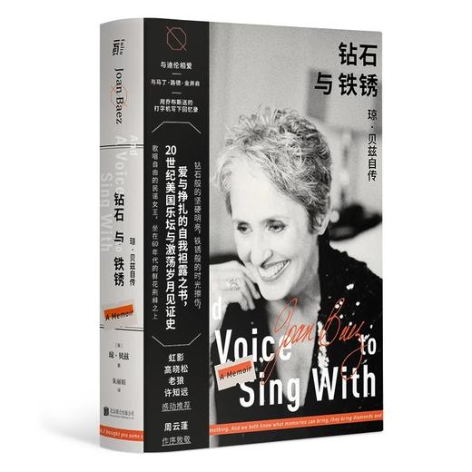 钻石与铁锈：琼·贝兹自传 商品图0