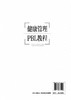 健康管理PBL教程 黎壮伟 常见慢性病健康管理孕产妇健康管理健康体检健康管理技能生命急救技能案例综合实训健康评估教材 商品缩略图1