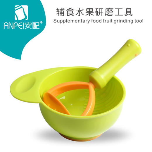 安配辅食水果研磨碗AP3120 商品图1