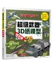 超级武器3D纸模型 精华版 童心 手工书儿童手工制作益智幼儿园宝宝DIY飞机坦克汽车纸模型立体折纸大全3-6-8-10岁创意幼儿趣味书籍 商品缩略图0
