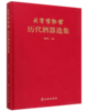 汾酒博物馆历代酒器选集 商品缩略图0