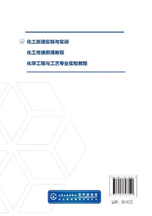 化工原理实验与实训 任永胜 化工常见物理量测量方法 化工单元操作实训与安全技术 化工实验操作实训化工单元操作实训书 商品图1