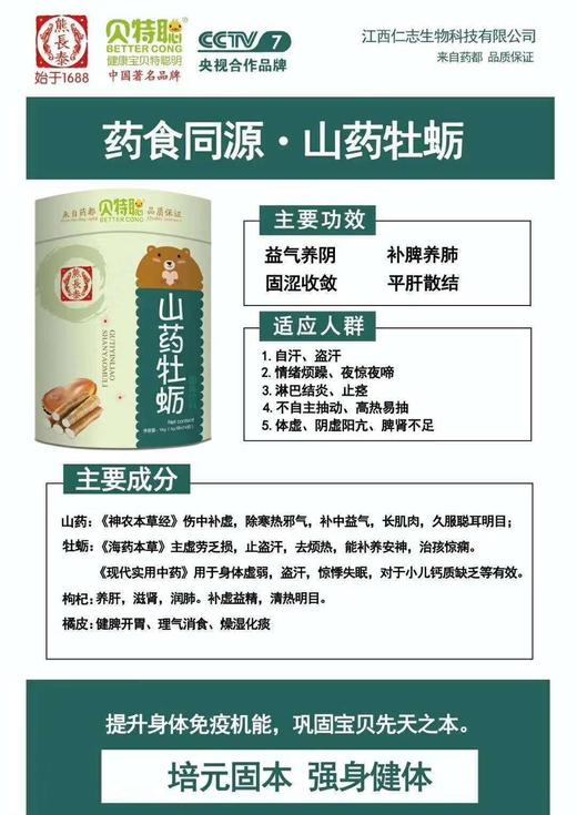 贝特聪山药牡蛎一罐98元，买一罐第二罐半价，即两罐147元 商品图1