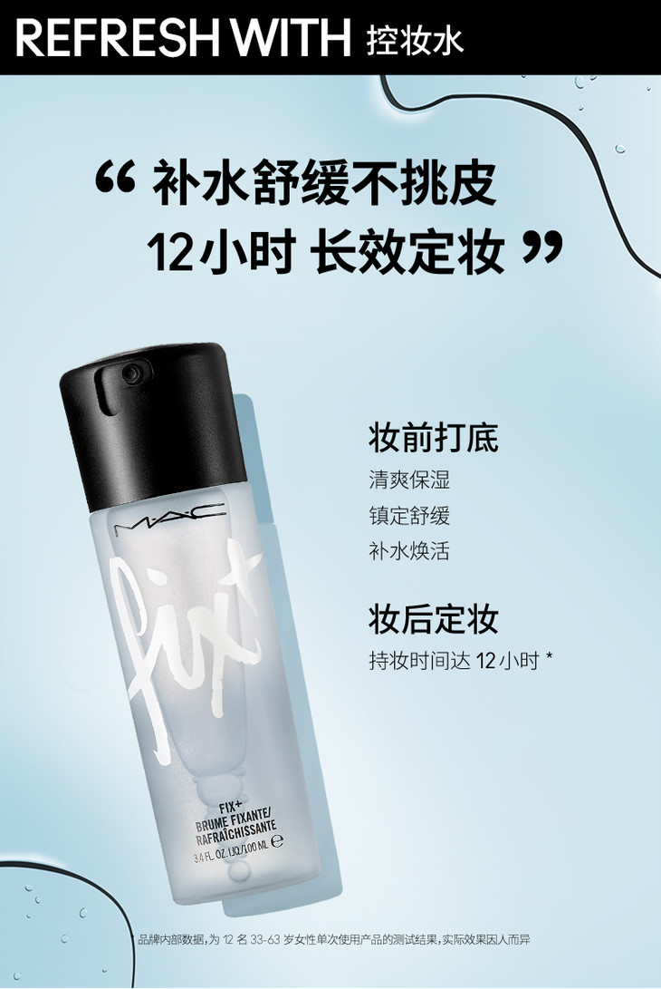 mac魅可 定妆喷雾100ml