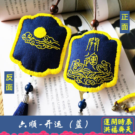 凯崎湘绣 刺绣挂件 汽车内饰用品diy挂件 手工布艺自绣香包 送男友本命年 平安绣品 苏绣【非成品】 商品图2