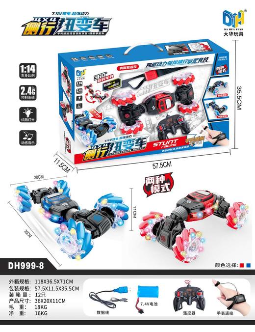 大华扭变手势车（1307931） 商品图0