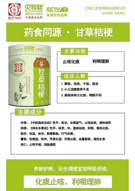 贝特聪甘草桔梗一罐98元，买一罐第二罐半价，即两罐147元 商品图1