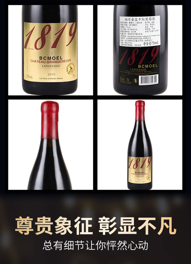 法国原瓶进口 柏翠莫埃尔1819干红葡萄酒750ml