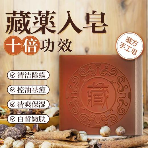【驱螨祛痘】藏方手工皂，一皂多用，多效护肤 商品图1