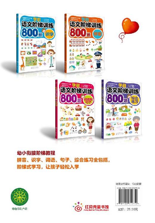 学前语文阶梯训练800题 拼音 童心 幼儿园幼小衔接学前拼音基础教材天天练本一年级小学生语文纯拼音课外阅读故事书启蒙拼读手册 商品图1