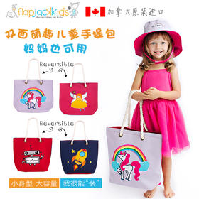 【网红爆款】加拿大flapjackkids双面儿童手提包袋公主时尚妈妈母婴包外出轻便