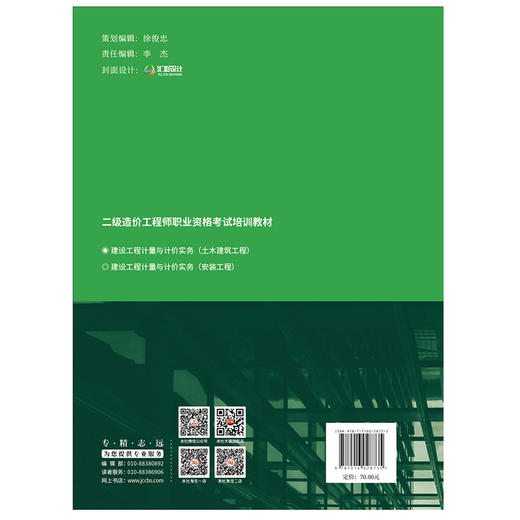 【正版现货 山东省2020二级造价教材】建设工程计量与计价实务.土木建筑工程 山东省2020二级造价工程师职业资格考试培训教材 商品图1