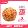 现烤丹麦菠萝包  原价7.8元/个，现活动价5元/个 商品缩略图0