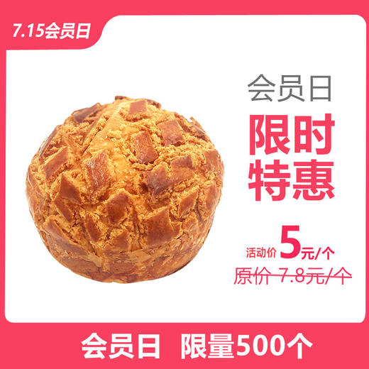 现烤丹麦菠萝包  原价7.8元/个，现活动价5元/个 商品图0
