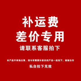 补差专用