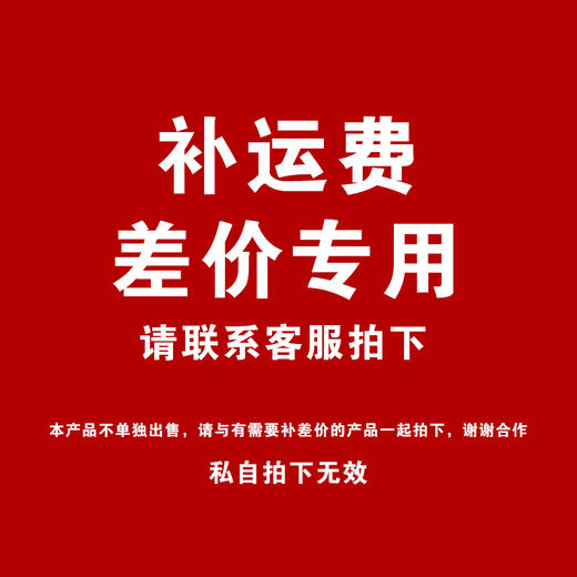 补差专用 商品图0