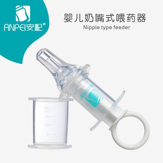安配婴儿奶嘴式喂药器AP1330 商品图0