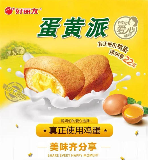 好丽友蛋黄派18枚装【5种口味自选】（） 商品图1