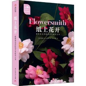 纸上花开