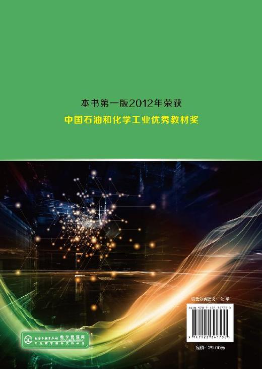 简明工科基础化学 李秋荣 第二版 工科 化学基础理论知识工程化学实验化学反应原理基础化学 大学化学工程化学课程教材书 商品图1