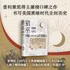 猎巫  塞勒姆1692  美 斯泰西 希夫 著 世界 历史 书籍 商品缩略图3