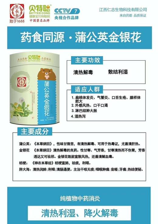 贝特聪蒲公英金银花一罐98元，买一罐第二罐半价，即两罐147元 商品图1