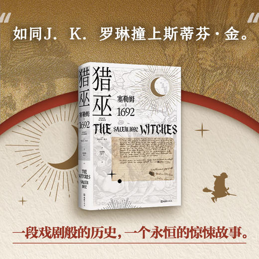 猎巫  塞勒姆1692  美 斯泰西 希夫 著 世界 历史 书籍 商品图1